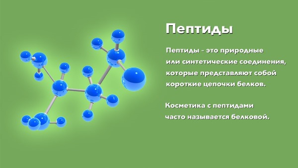 Peptides en cosmétologie, sport, perte de poids et soins corporels. Préparations avec des peptides, leurs propriétés, comment prendre, conséquences et contre-indications