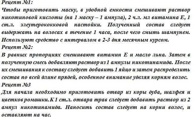 Acide nicotinique pour les cheveux. Application pour la chute et la croissance des cheveux.Méthodes et instructions