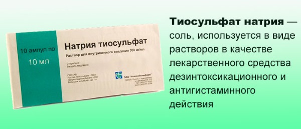 Thiosulfate de sodium. Instructions d'utilisation pour nettoyer le corps, perdre du poids, avec des allergies, du psoriasis, des taches de vieillesse sur le visage. Avantages et inconvénients en gynécologie