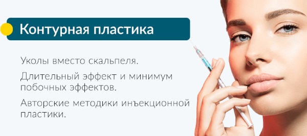 Contour du visage par injection. Ce que c'est. Photos avant et après, préparatifs, prix