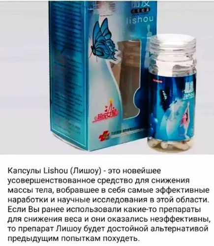 Capsules minceur Lishou (Lishou). Avis, instructions